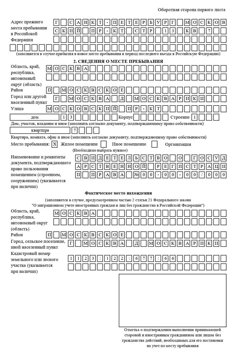 временная регистрация в Йошкар-Оле